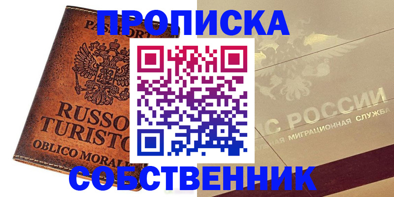 прописка регистрация в Гулькевичах