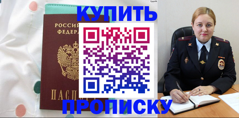 временная регистрация для школы в Гулькевичах