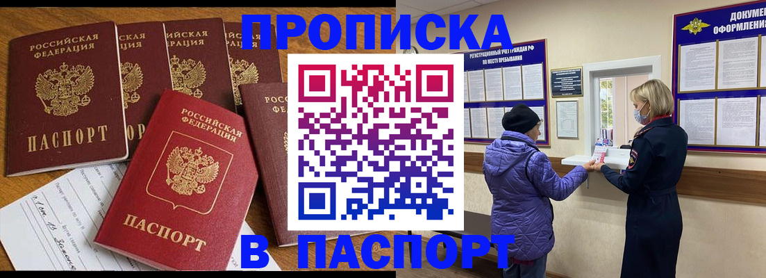 прописка 2025 в Гулькевичах